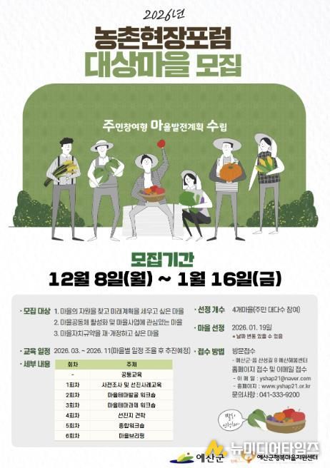 2026년 농촌현장포럼 모집 포스터