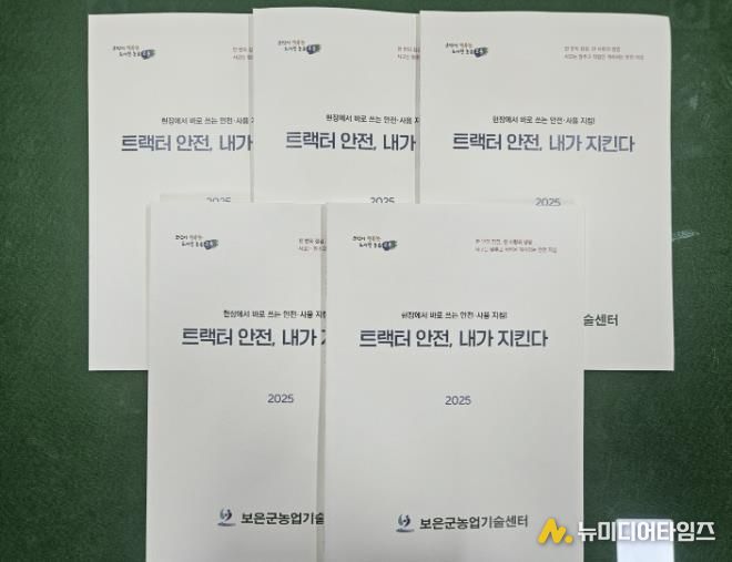 내려농업기계 안전교육 책자