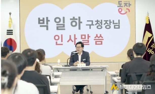 박일하 동작구청장이 지난 8월, 여름방학 대학생 아르바이트 종료 간담회에서 인사말을 하고 있다.