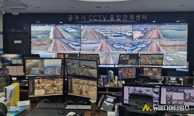 공주시 CCTV통합관제센터