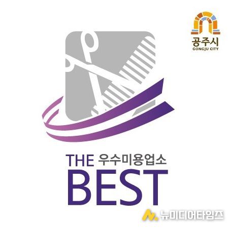 공중위생업소 서비스 평가 최우수업소 88개소 선정