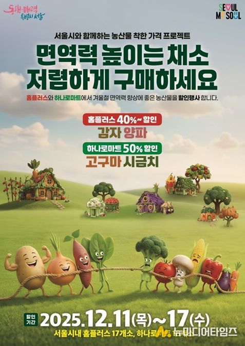 농산물 착한가격 프로젝트 행사 포스터