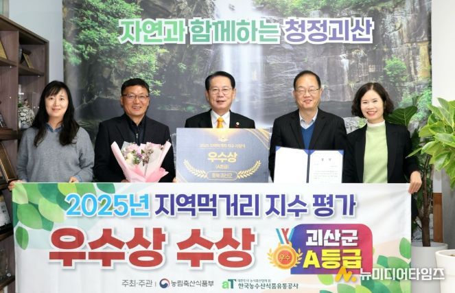 괴산군, 2025년 지역먹거리지수 평가 우수