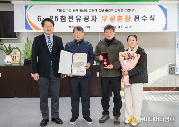 인천 서구, 6·25 참전용사 무공훈장 유가족에 전수