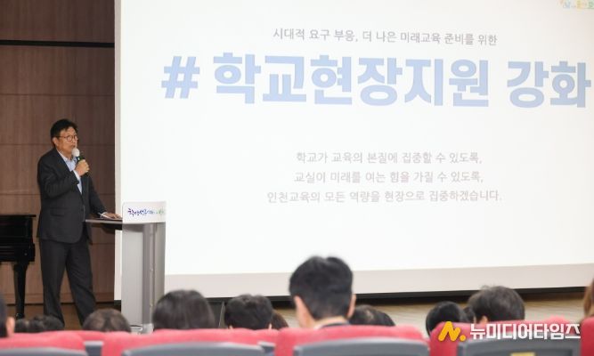 2026년 인천교육 정책설명회