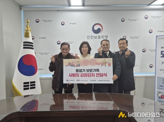 인천보훈지청,동절기 보훈가족 사랑의 김장김치 전달