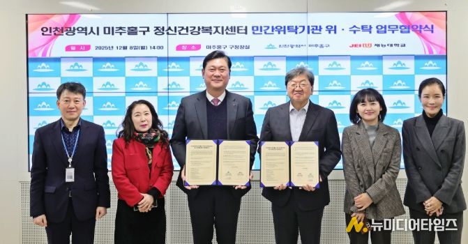 재능대학교 산학협력단과 정신건강복지센터 민간 위탁 운영 협약 체결