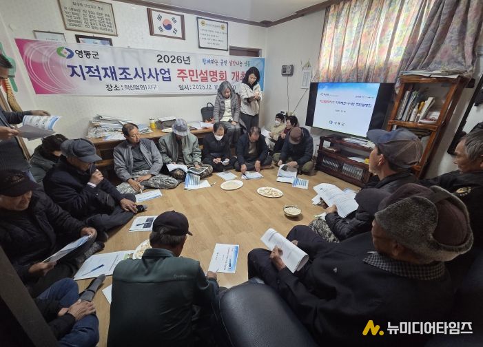 영동군, 2026년도 지적재조사사업 주민설명회 개최