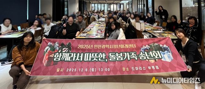 인천시청년미래센터가 마련한 ‘함께라서 따뜻한, 돌봄가족 송년회’가 열린 지난 6일 가족돌봄청년, 가족들이 기념 촬영을 하고 있다.