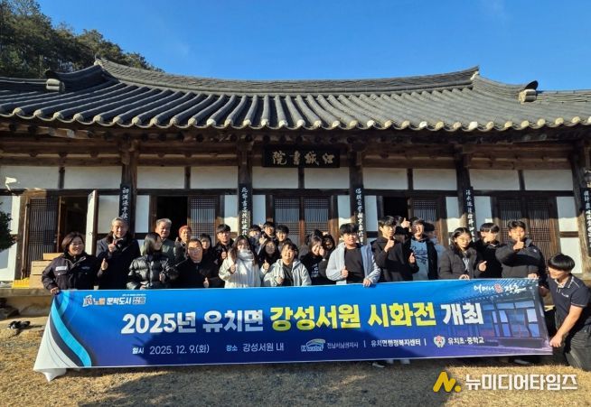 장흥 유치면, 지역 학생 대상 ‘강성서원 시화전’ 개최