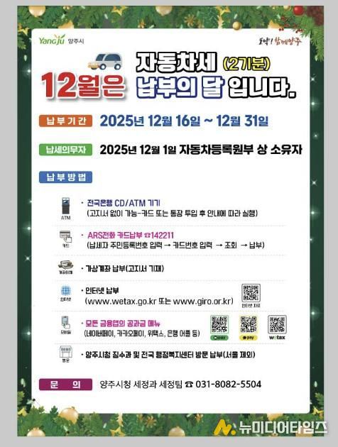 양주시, 고지서 분실·누락 대비해 자동차세 안내 강화