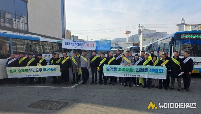 군민께 드리는 약속, 안전하고 친절한 운행 다짐 캠페인