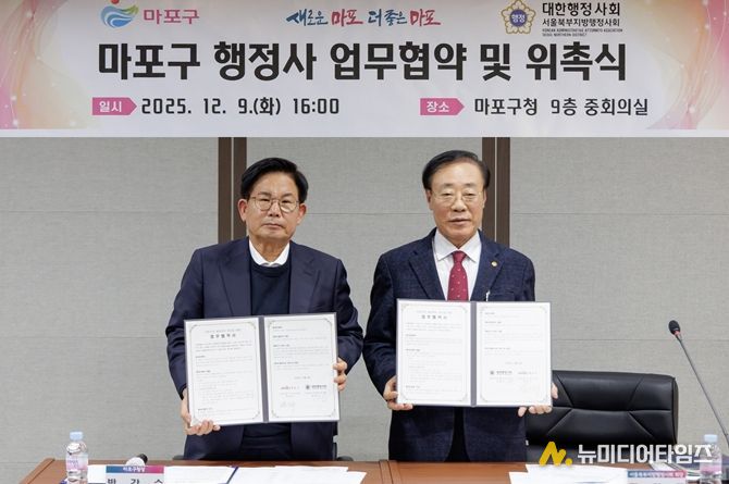 마포구와 서울북부지방행정사회가 행정서비스 강화를 위한 업무 협약을 맺었다.