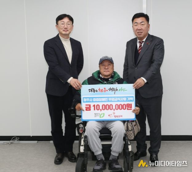 ‘중증장애인 급식 지원’ 행복모아㈜, 청주시에 1천만원 기탁