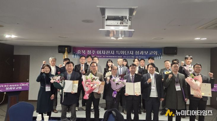 ‘충북 청주 이차전지 특화단지 성과보고회’