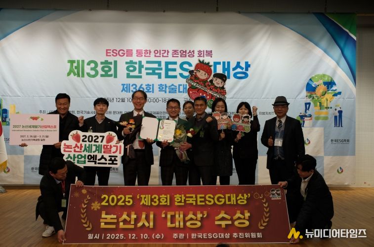 '한국ESG대상' 지자체부문 대상 시상식