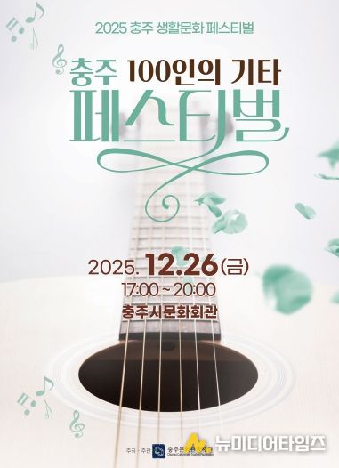 충주 생활문화 페스티벌