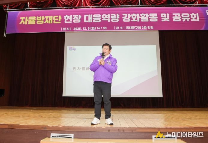 동대문구, 동절기 재난 대비 ‘자율방재단 현장 대응 역량 강화’ 첫 시행