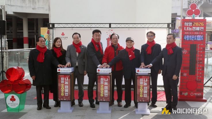 청주시, 사회복지공동모금회 희망2026나눔캠페인 참여