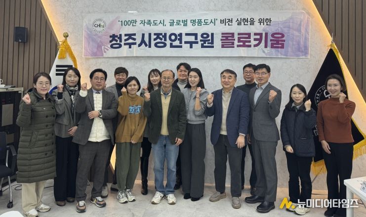 청주시정연, 청주시 문화콘텐츠사업 활성화 방안 모색