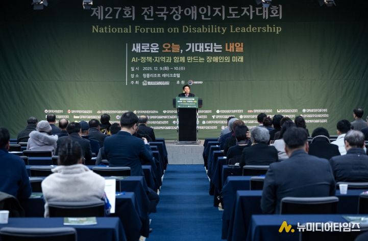 2025년 제27회 전국장애인지도자대회 개최