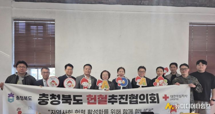 2025년도 충청북도 헌혈추진협의회