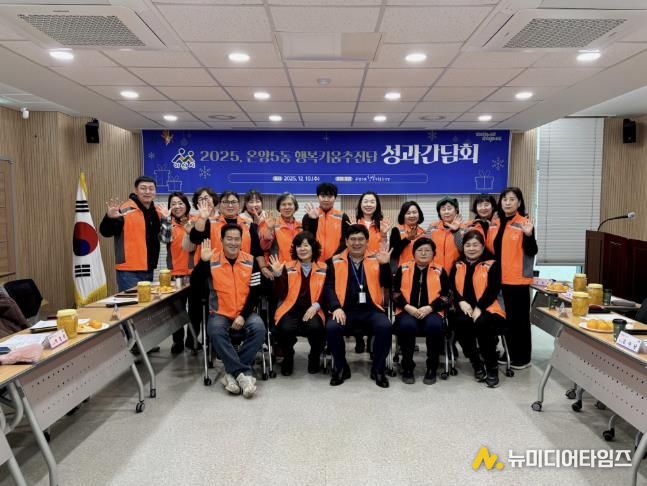 온양5동 행복키움추진단 12월 성과간담회 단체 사진