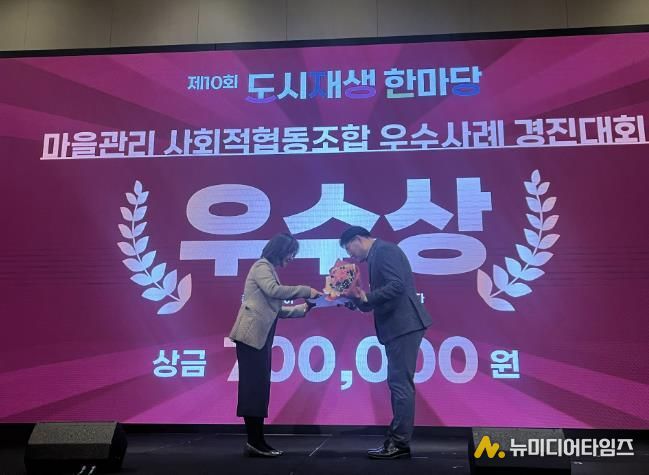 도시재생 한마당 경진대회 우수상 수상