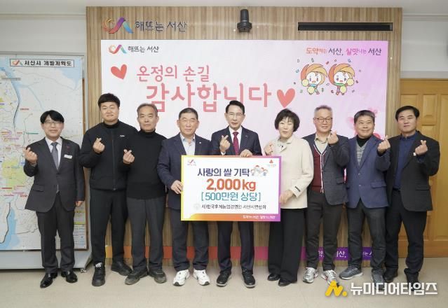 지난 10일 시청 시장실에서 열린 서산시 농업경영인회 사랑의 쌀 기탁식