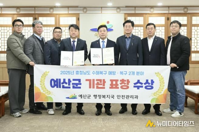 예산군 수해복구 평가 기관표창 수상 기념촬영