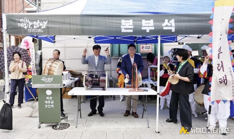 북촌계동길 ‘계동아, 안녕’ 페스티벌에 참석한 정문헌 구청장