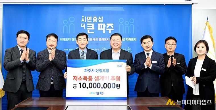 파주시산림조합, 파주시에 이웃사랑 후원금 1천만 원 기부