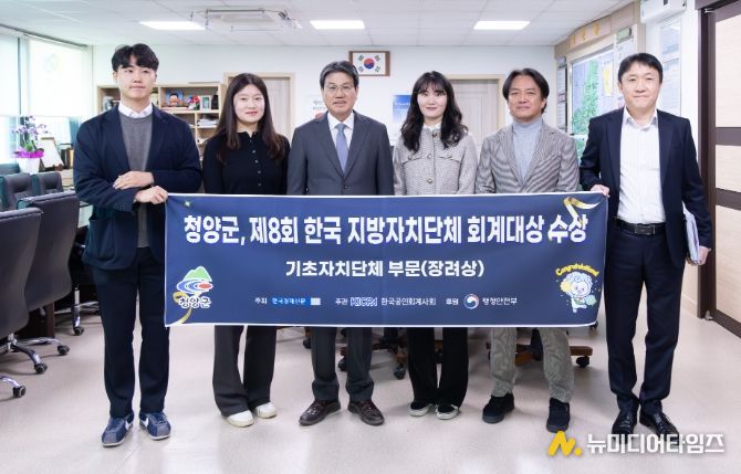 제8회 한국지방자지단체 회계대상 수상을 기념하며 김돈곤 군수와 군 재무과 회계팀이 기념촬영을 진행하고 있다.