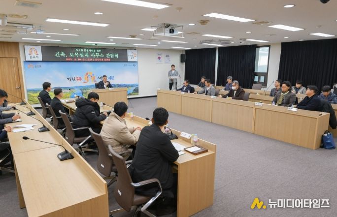 건축·토목 설계사무소와 인허가제도 개선 간담회