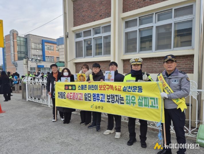 금산군 금산중앙초 교통안전 캠페인