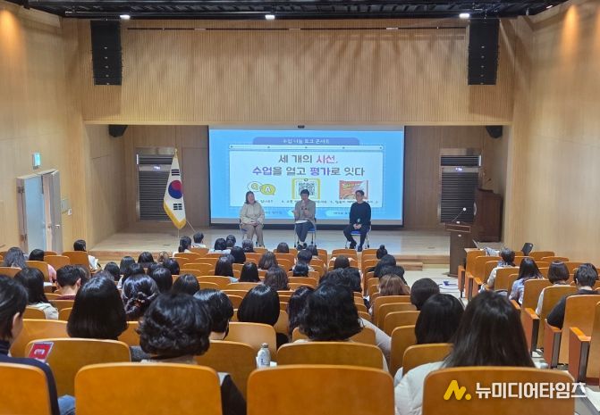 '수업을 열고 평가로 잇다' 수업 나눔 토크 콘서트
