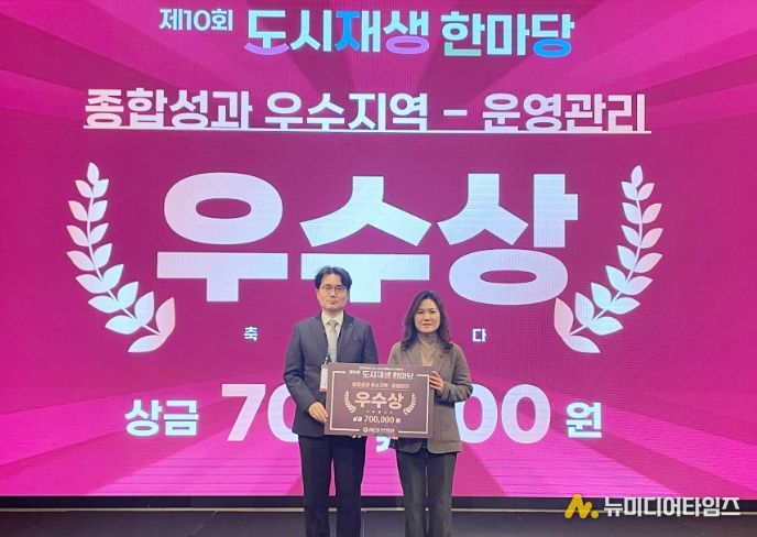 ‘2025년 도시재생 종합성과평가 경진대회’ 우수상 수상