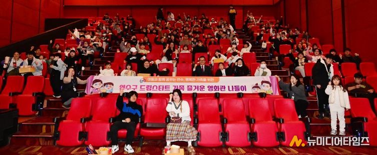 연수구 드림스타트, 가족과 함께하는 영화관 나들이 성료