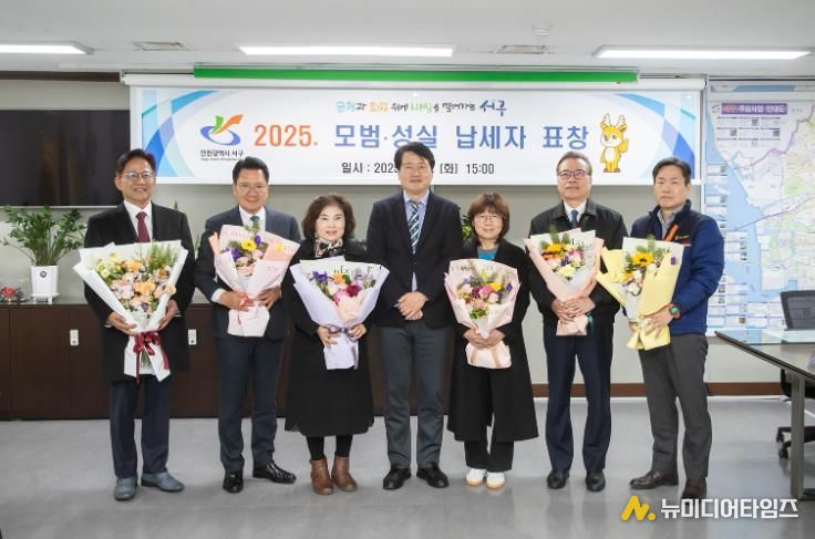 인천 서구, 모범·성실 납세자 표창장 수여