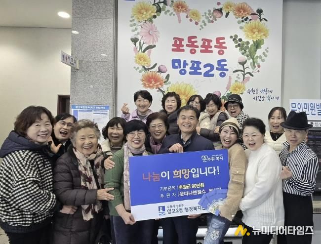 '웃따나엔젤스 봉사단', 취약계층 겨울나기 위해 수원시 영통구 망포2동에 90만원 후원