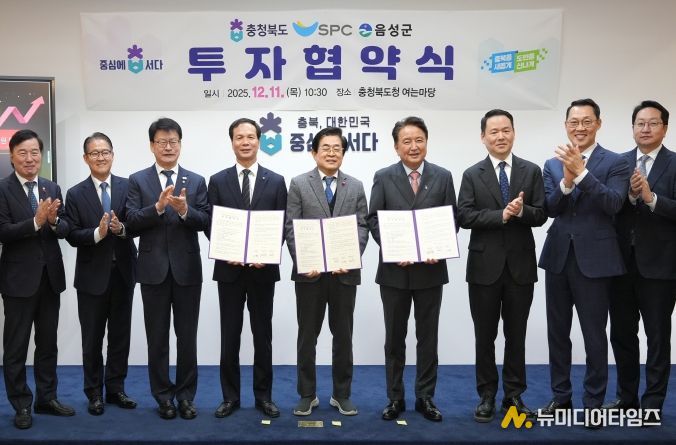 음성군, ‘베이커리의 미래’ SPC그룹과 대규모 투자협약 체결