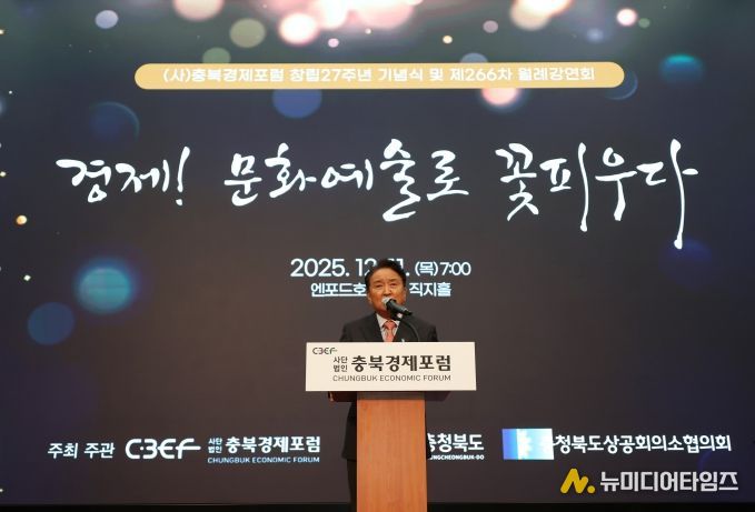 충북경제포럼 창립 27주년 기념식