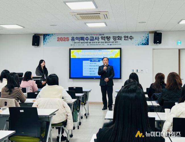 2025 유아특수교사 역량 강화 연수