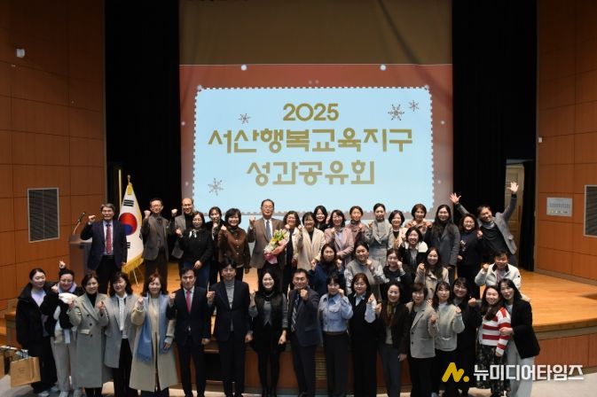 서산교육지원청, 2025 서산행복교육지구 성과공유회