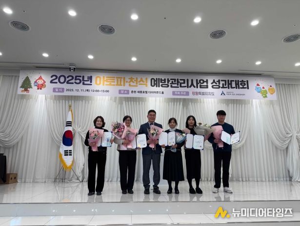 2025년 강원특별자치도 아토피·천식 예방관리사업 성과대회