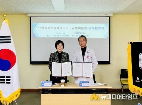 김해문화관광재단 클레이아크김해관장 (좌) / 한사랑병원 신진규 대표원장(우)