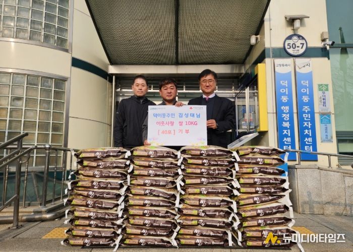 고양시 덕이동, 지역 주민이 경작·수확한 쌀 400kg 기부