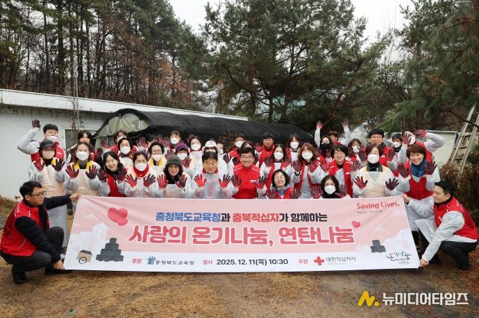 충북교육청, 이웃사랑 연탄 나눔으로 따뜻한 마음 전해