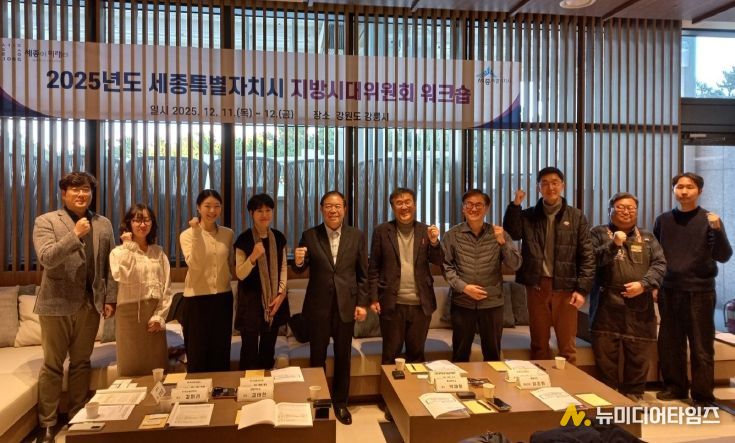 세종시 지방시대위