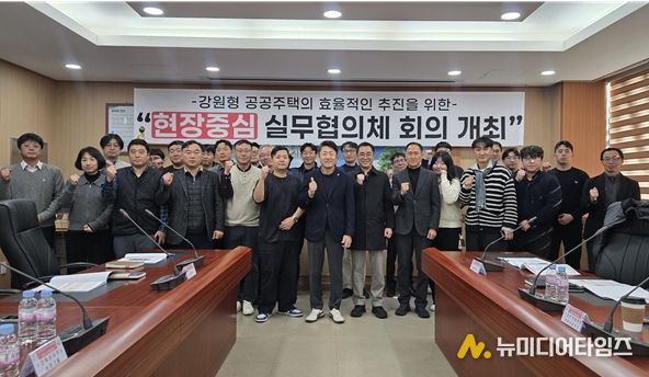 강원형 공공주택 ‘제2차 실무협의체